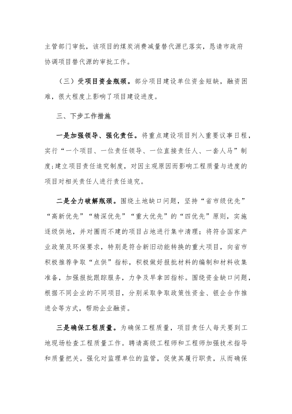 县重点建设项目完成情况汇报_第2页