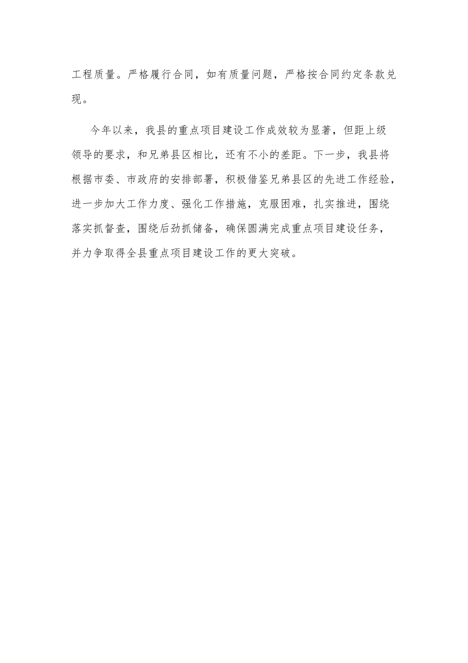 县重点建设项目完成情况汇报_第3页
