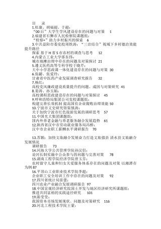 2022年10月调研报告汇编（25篇）