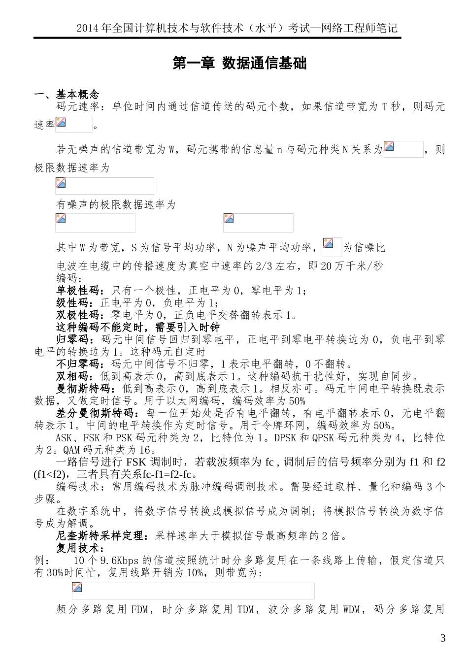 2024年网络工程师复习背熟必过_第3页