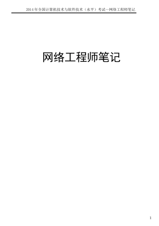 2024年网络工程师复习背熟必过