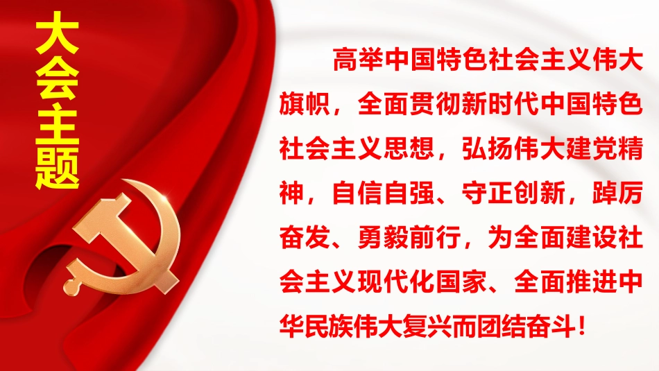 二十大报告要点解读PPT_第2页