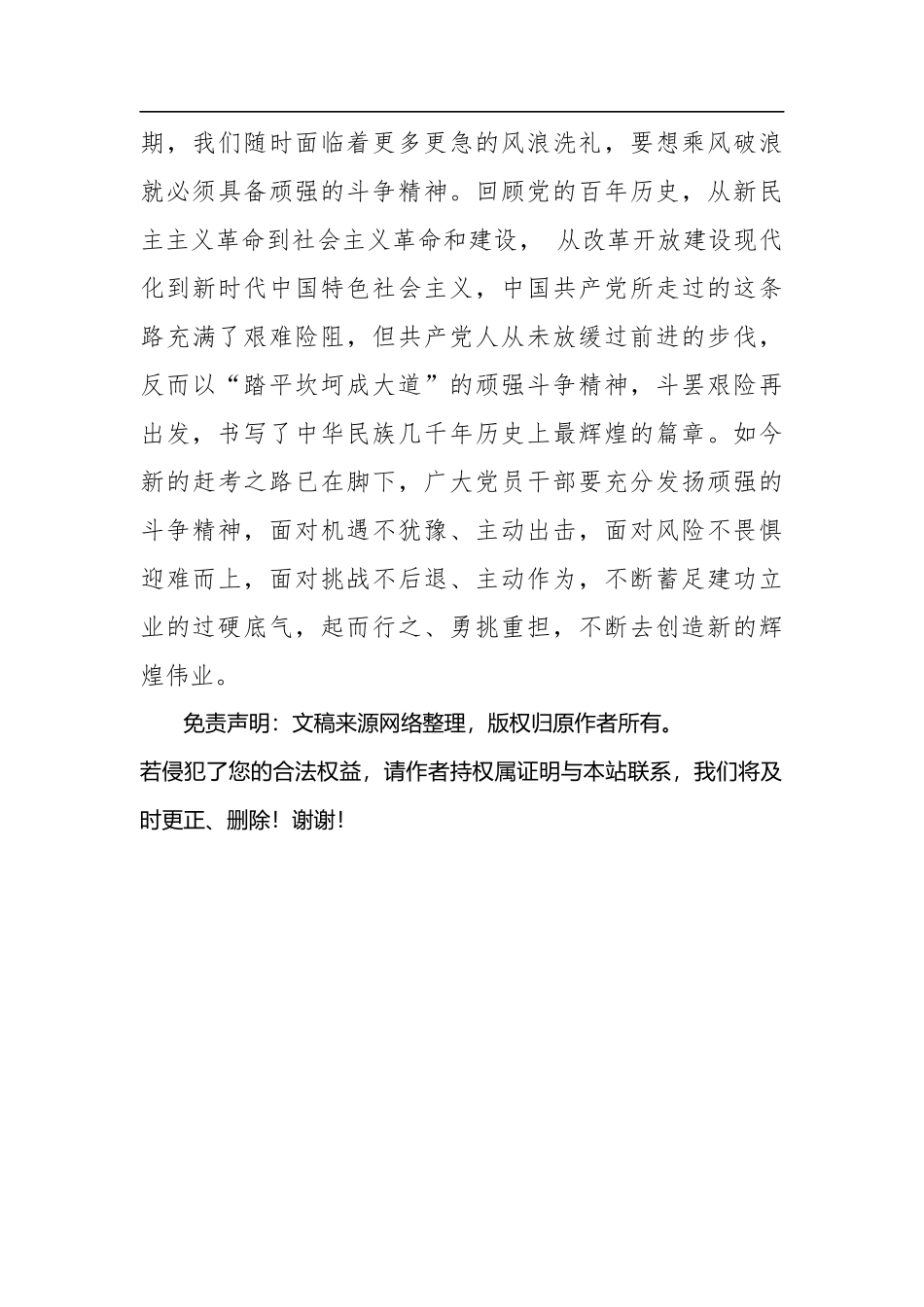 二十大学习心得：在波澜壮阔的复兴征程上乘风破浪_第3页