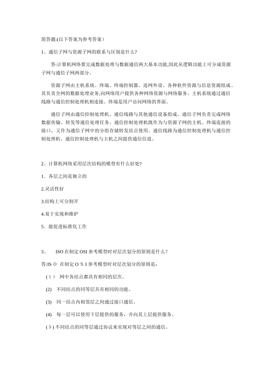 2024年网络工程师复习简答题_第1页