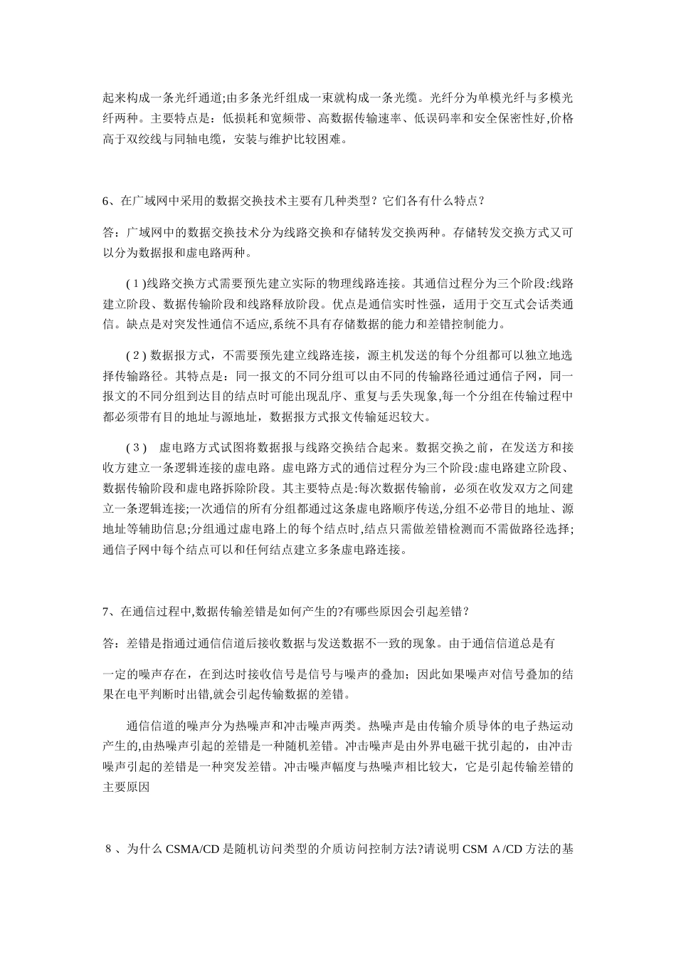2024年网络工程师复习简答题_第3页