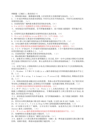 2024年网络工程师复习判断题