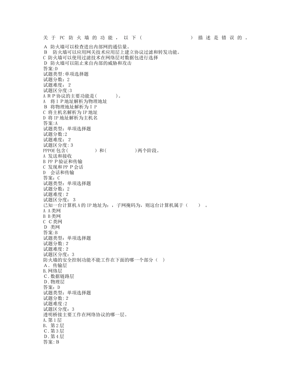 2024年网络工程师经典必考题目_第1页
