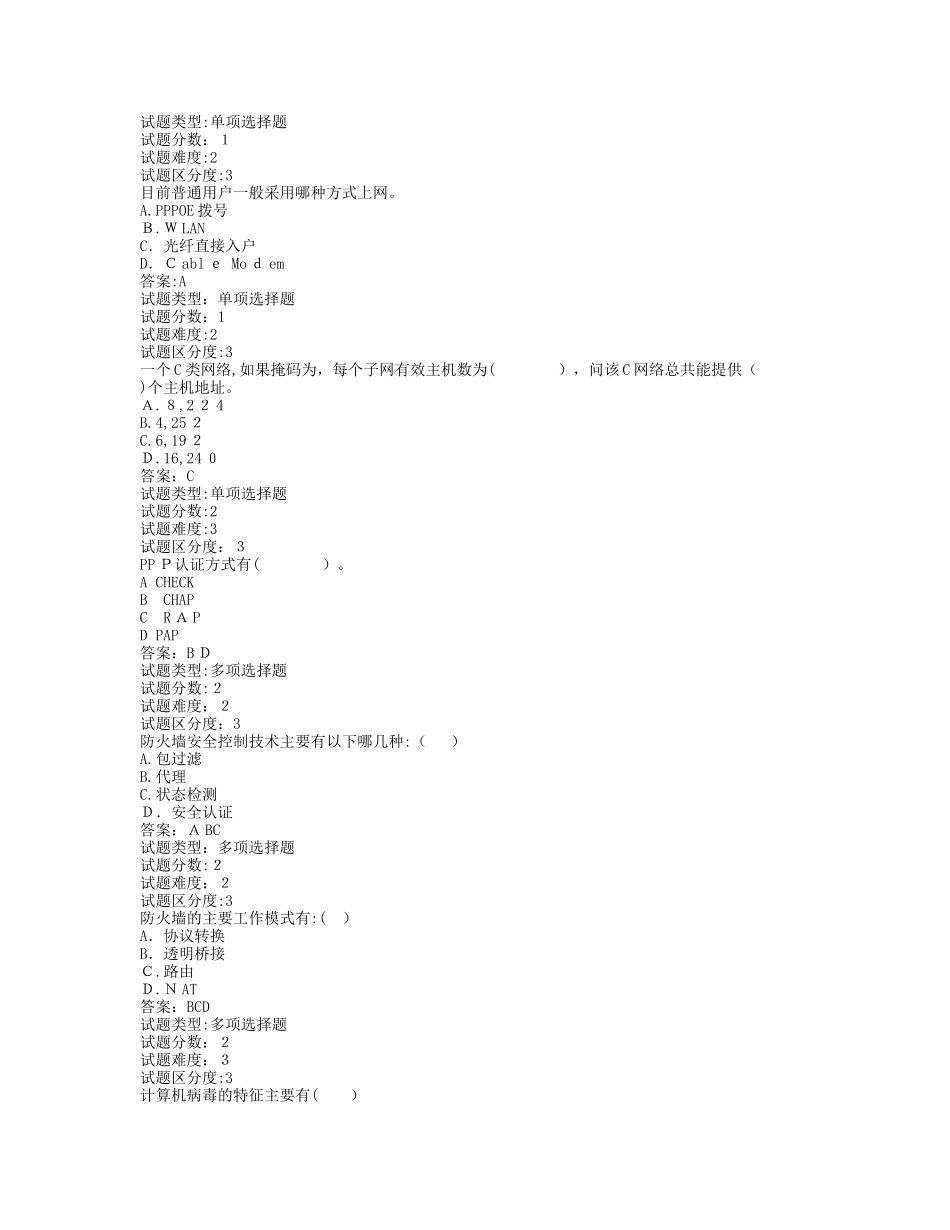 2024年网络工程师经典必考题目_第2页