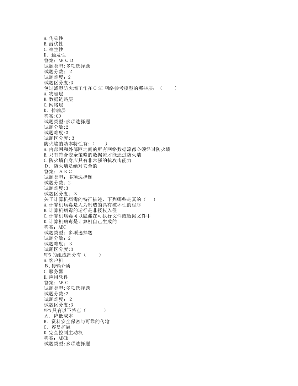 2024年网络工程师经典必考题目_第3页