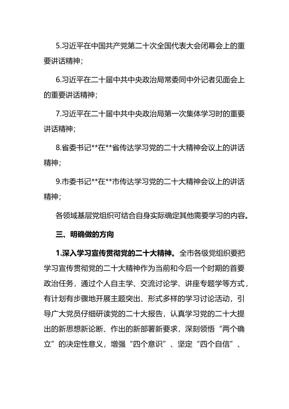 2022年11月党支部主题党日活动方案_第2页