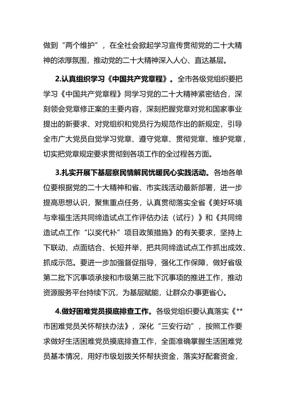 2022年11月党支部主题党日活动方案_第3页