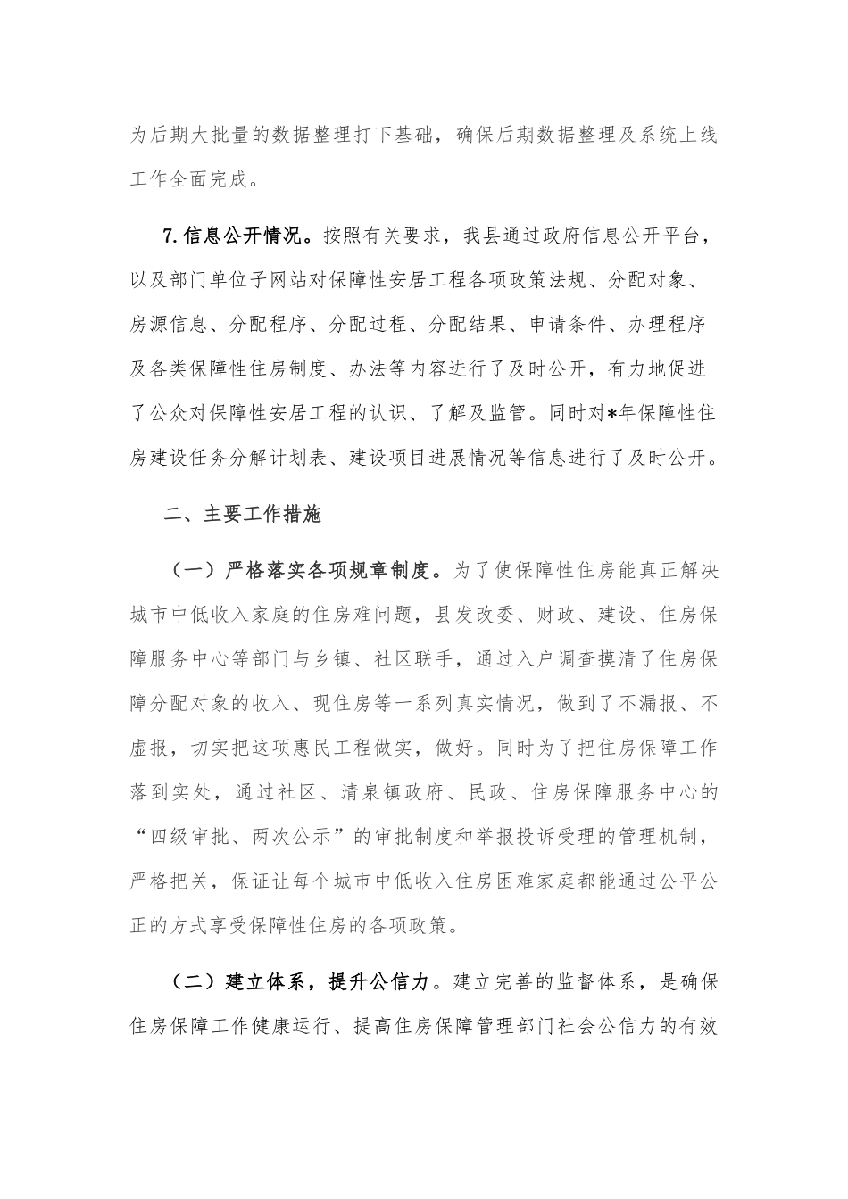 县住建局公租房保障情况工作汇报_第3页