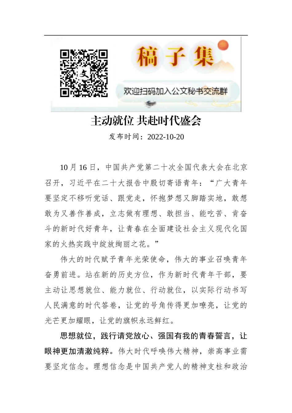 二十大学习心得：主动就位 共赴时代盛会_第1页
