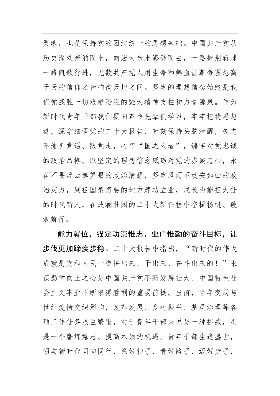 二十大学习心得：主动就位 共赴时代盛会_第2页