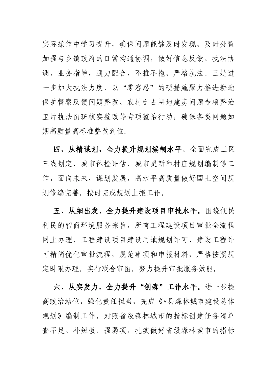 县自然资源和规划局局长座谈会汇报材料_第2页