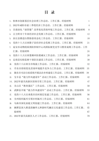 2022年11月上半月工作总结、工作汇报、经验材料汇编（56篇） - 副本