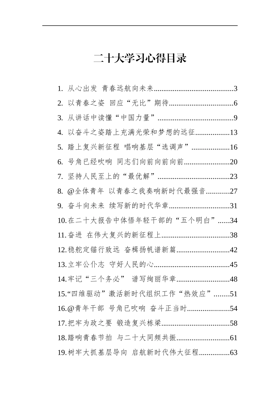 二十大学习心得汇编（20篇）_第1页