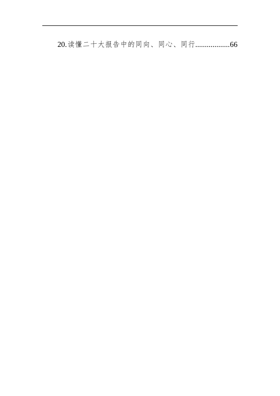 二十大学习心得汇编（20篇）_第2页