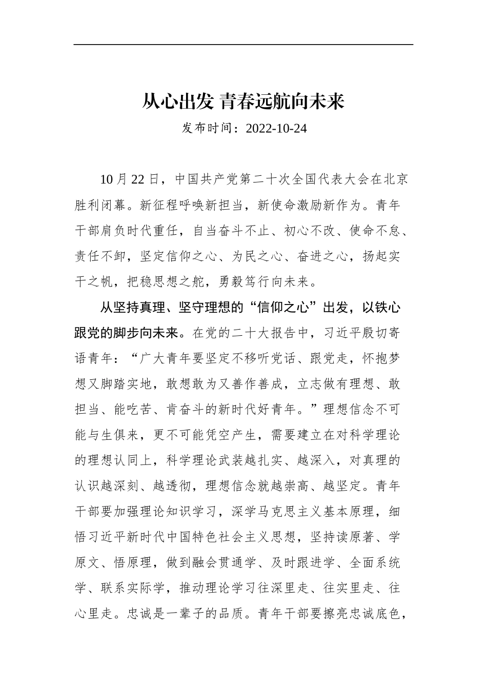 二十大学习心得汇编（20篇）_第3页