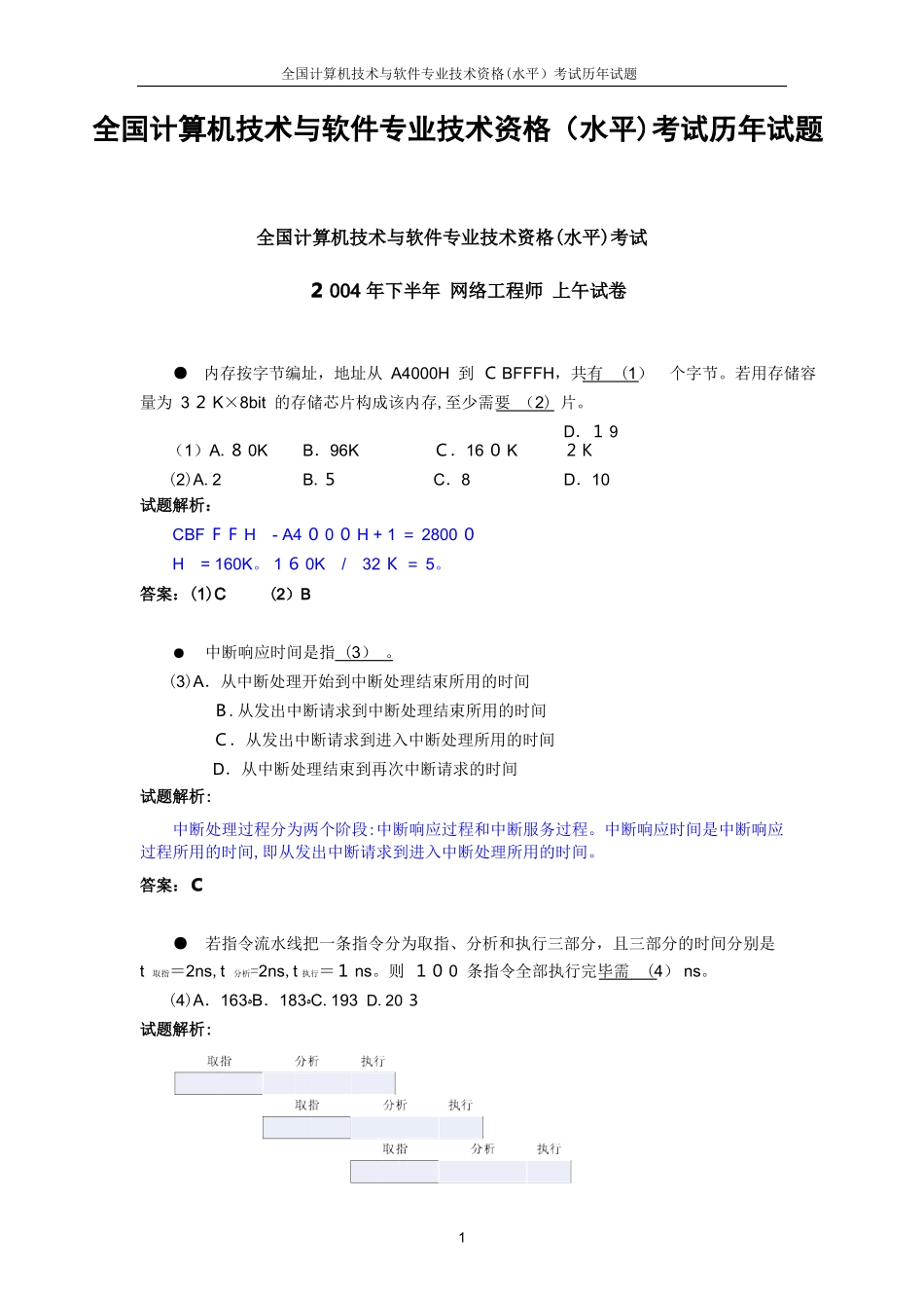 2024年网络工程师历年试题及答案_第1页