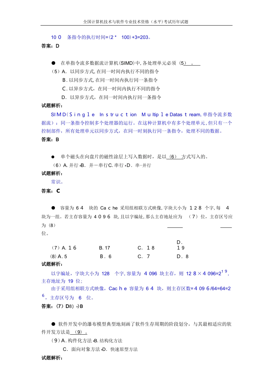 2024年网络工程师历年试题及答案_第2页