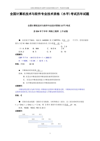 2024年网络工程师历年试题及答案