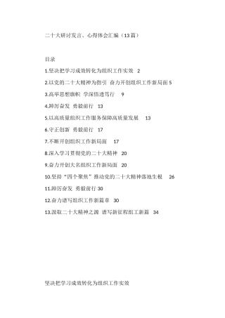 二十大研讨发言、心得体会汇编（13篇）