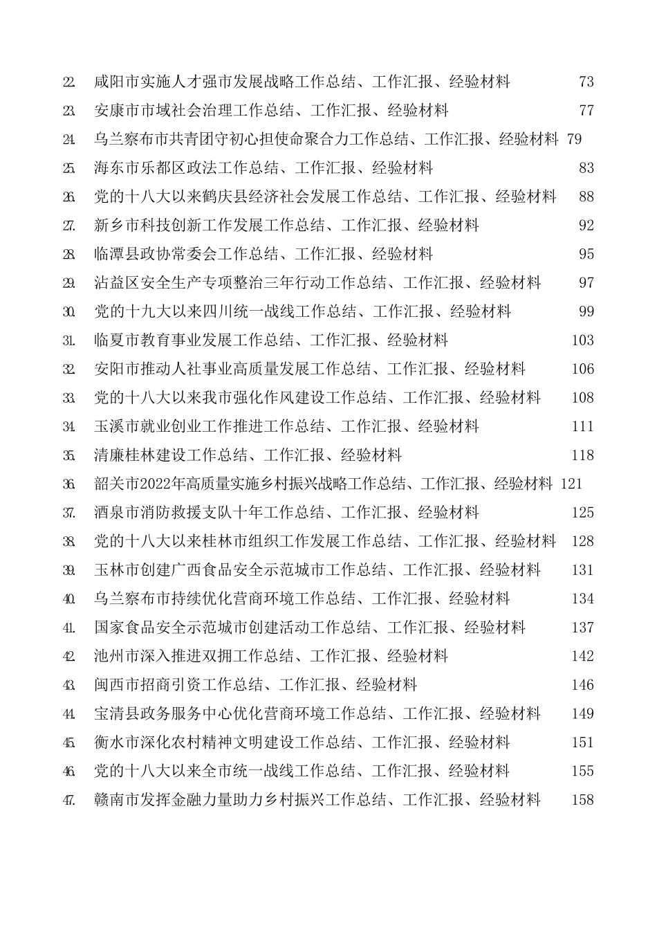2022年11月上半月工作总结、工作汇报、经验材料汇编（56篇）_第2页