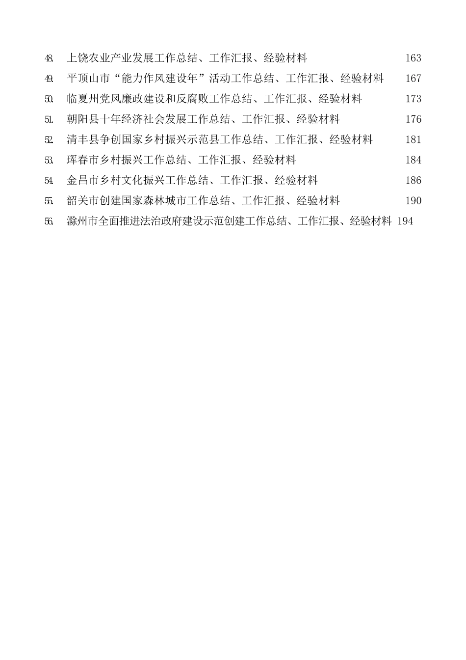 2022年11月上半月工作总结、工作汇报、经验材料汇编（56篇）_第3页