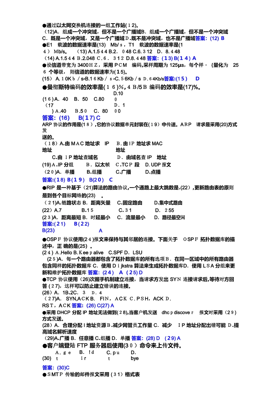2024年网络工程师模拟真题及解答过程_第2页