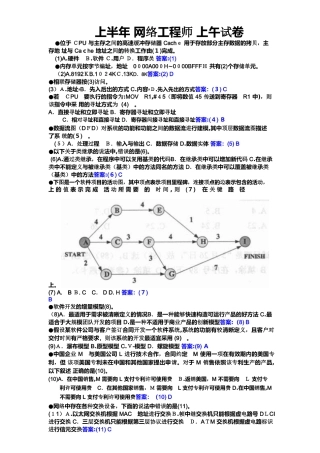 2024年网络工程师模拟真题及解答过程