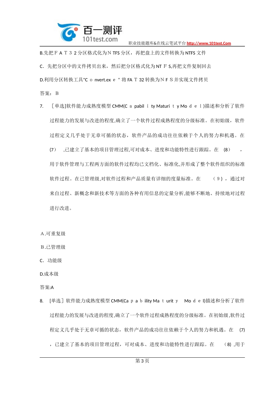 2024年网络工程师全真模拟试卷_第3页