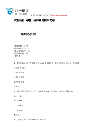 2024年网络工程师全真模拟试卷