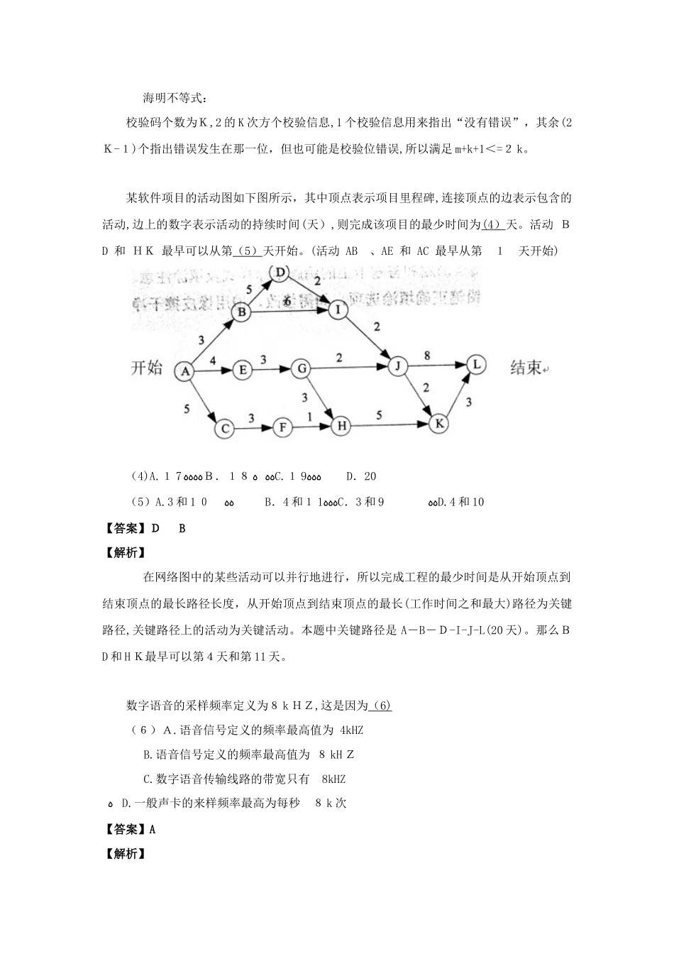 2024年网络工程师上午题真题与解析_第2页