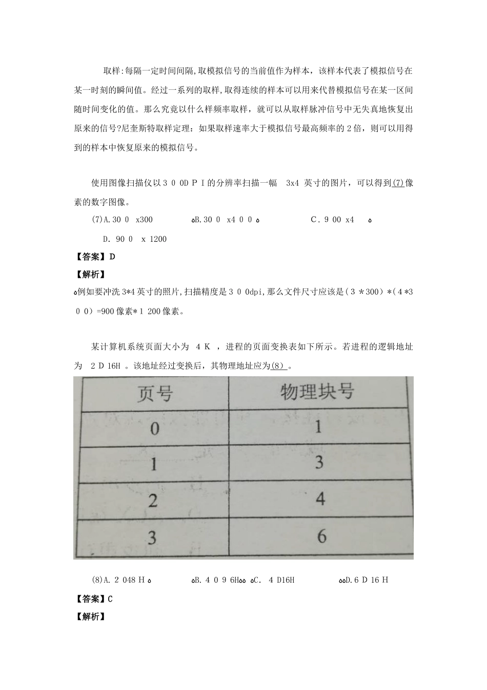 2024年网络工程师上午题真题与解析_第3页