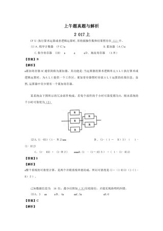 2024年网络工程师上午题真题与解析