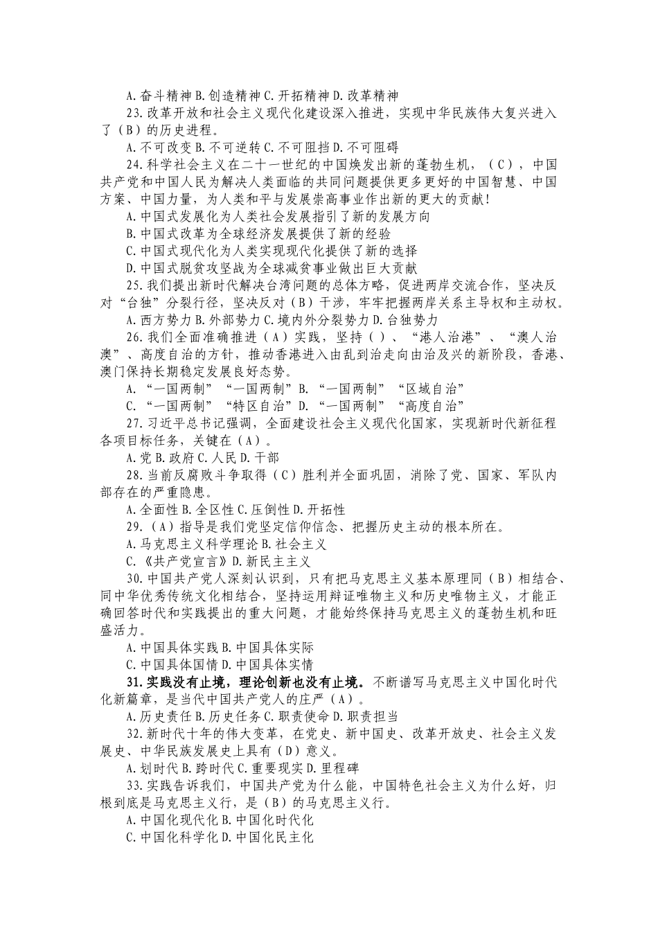 二十大应知应会题库（单选＋多选共240题）_第3页