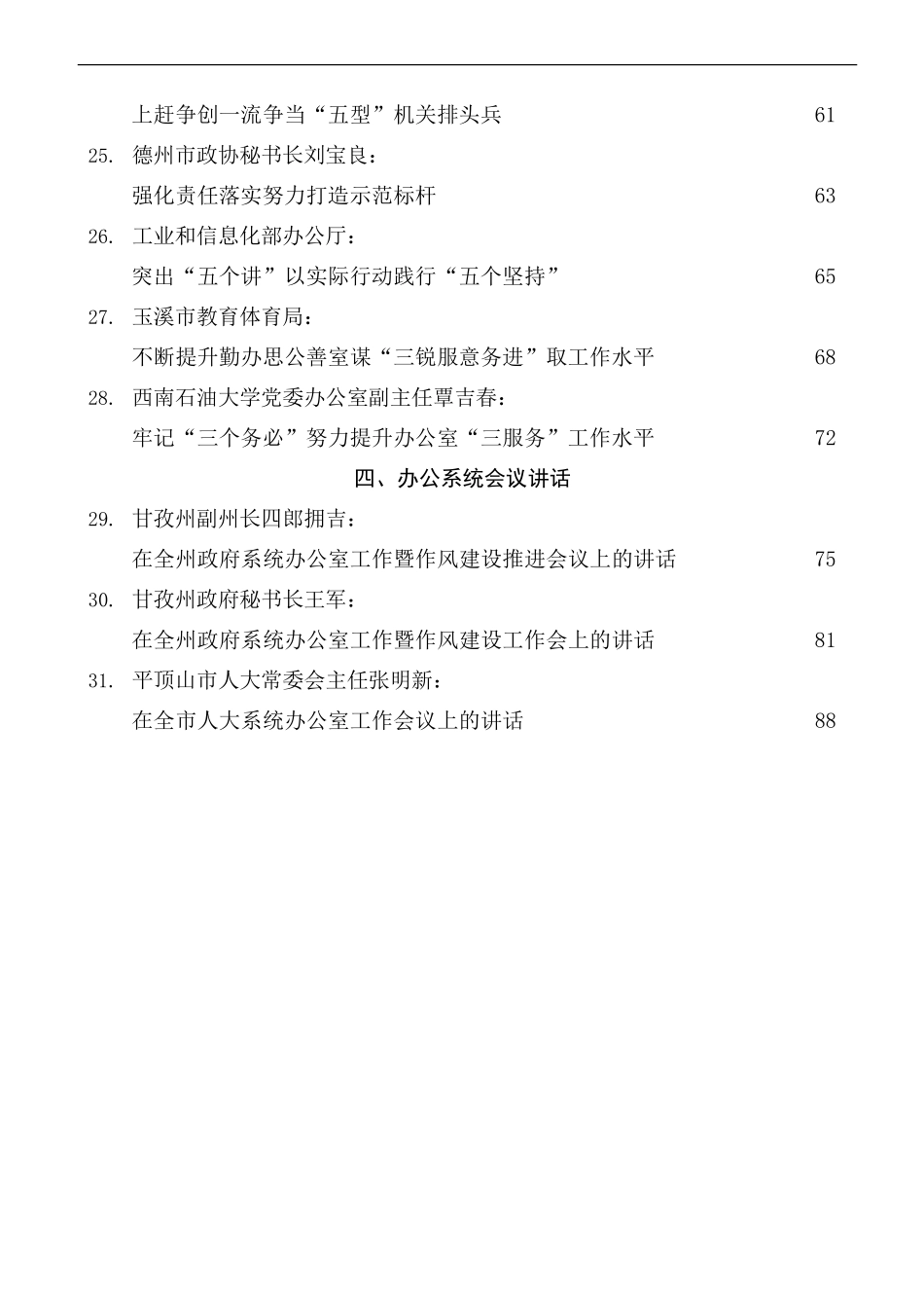 2022年办公室（厅）工作总结、三服务经验材料、办公系统会议讲话素材汇编（31篇）_第3页