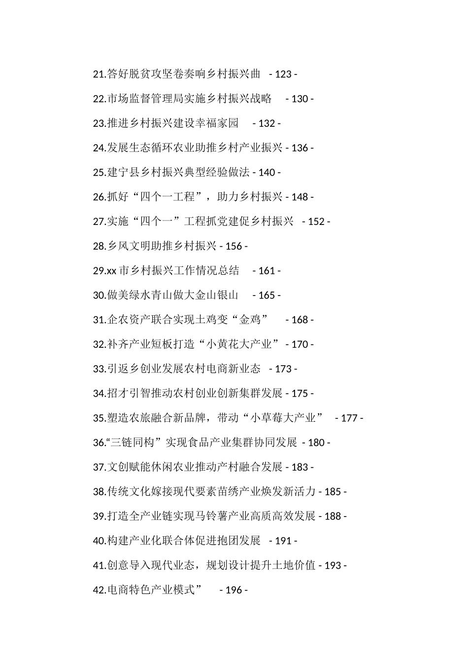 乡村振兴工作汇报、总结、经验交流材料汇编（48篇）_第2页