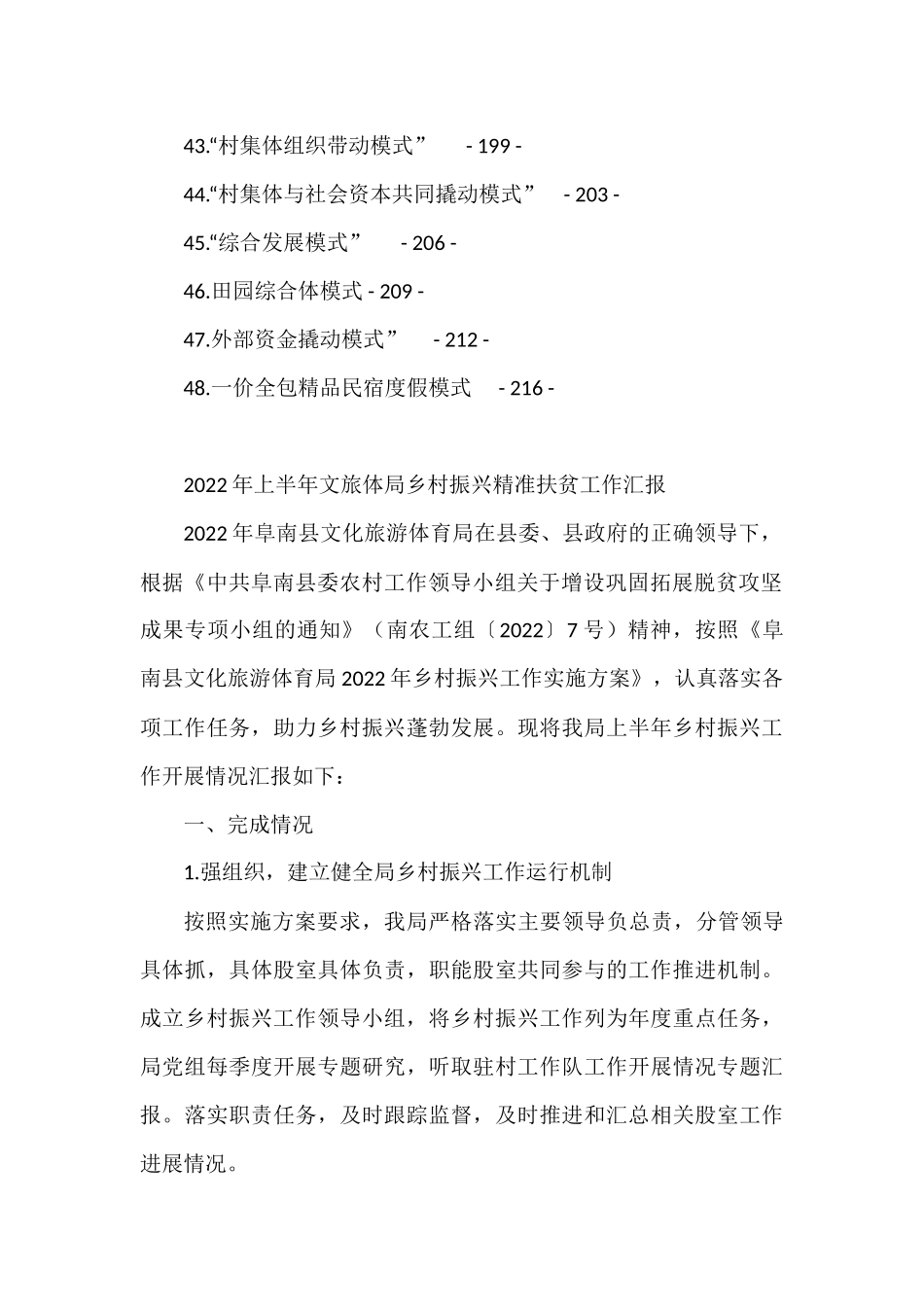 乡村振兴工作汇报、总结、经验交流材料汇编（48篇）_第3页