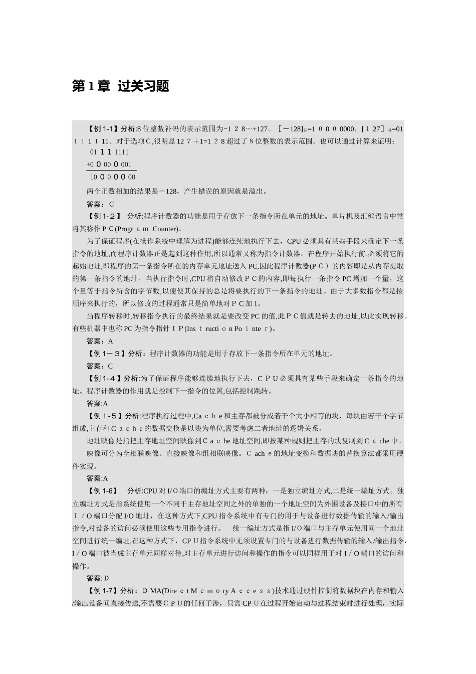 2024年网络工程师应试指导第二版过关习题答案_第1页