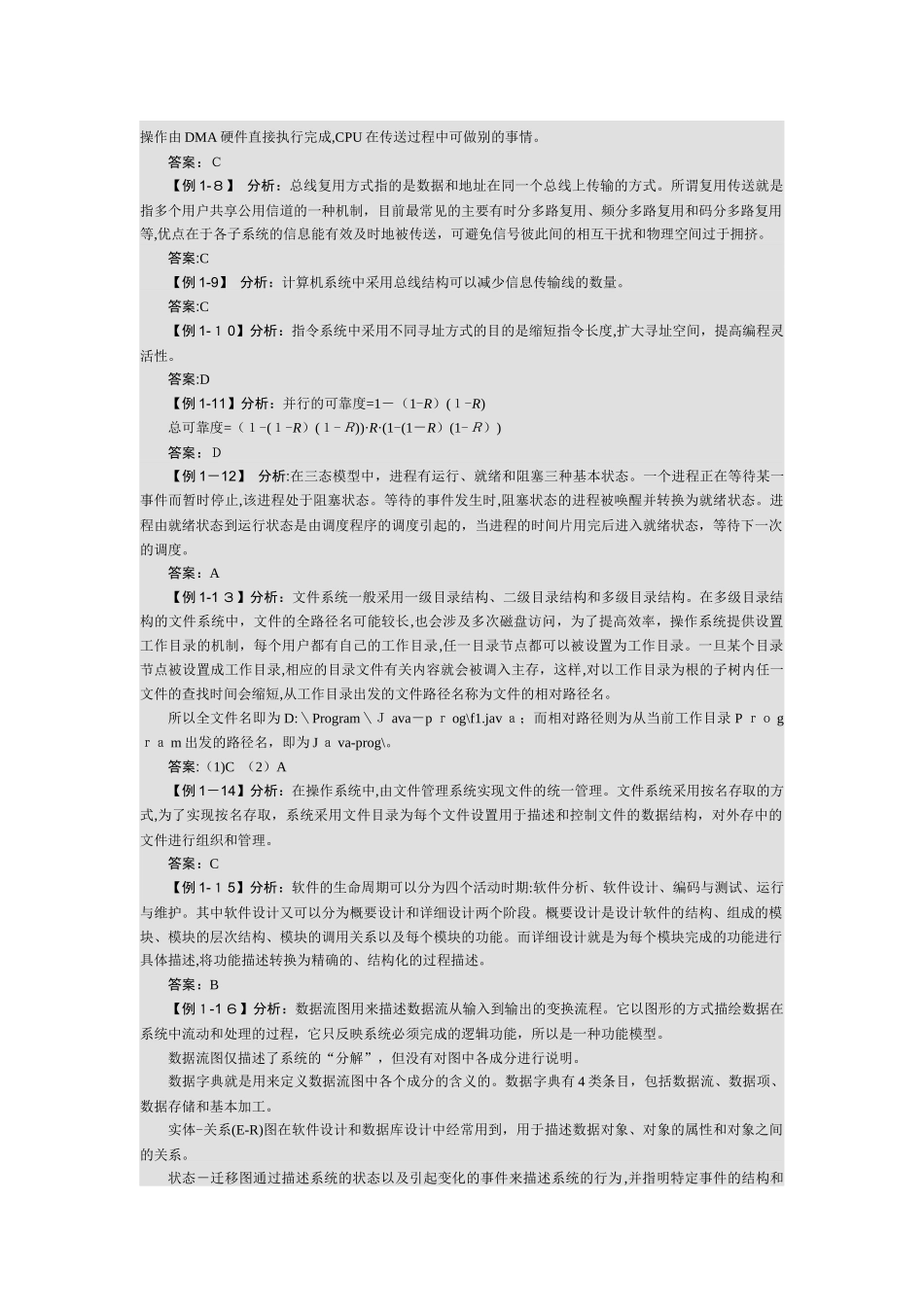 2024年网络工程师应试指导第二版过关习题答案_第2页