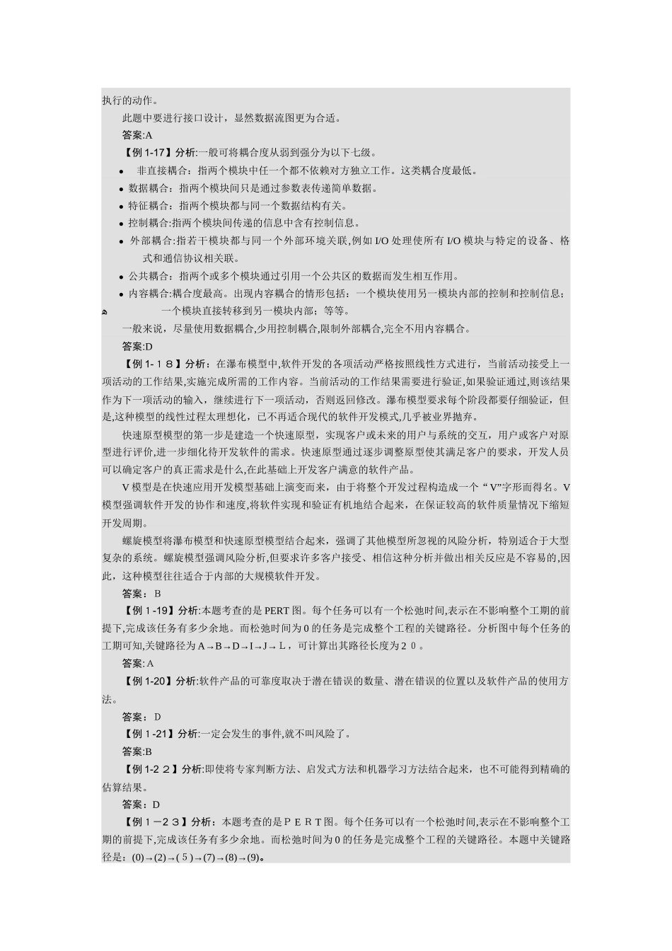 2024年网络工程师应试指导第二版过关习题答案_第3页