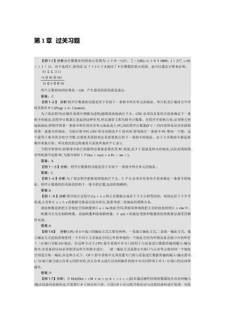2024年网络工程师应试指导第二版过关习题答案