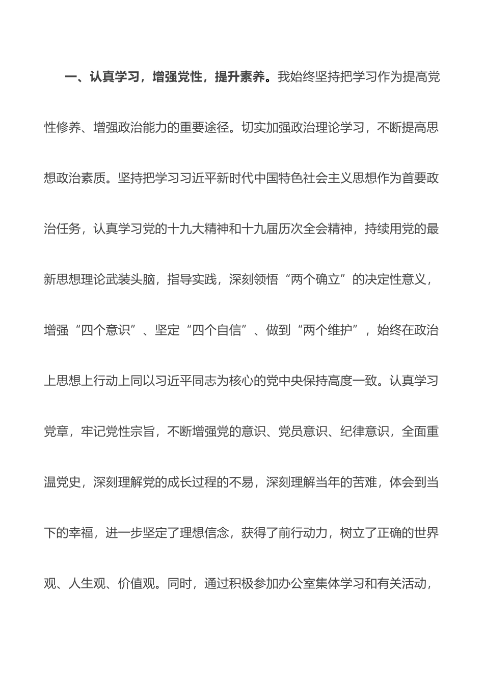 2022年办公室预备党员转正申请书_第2页