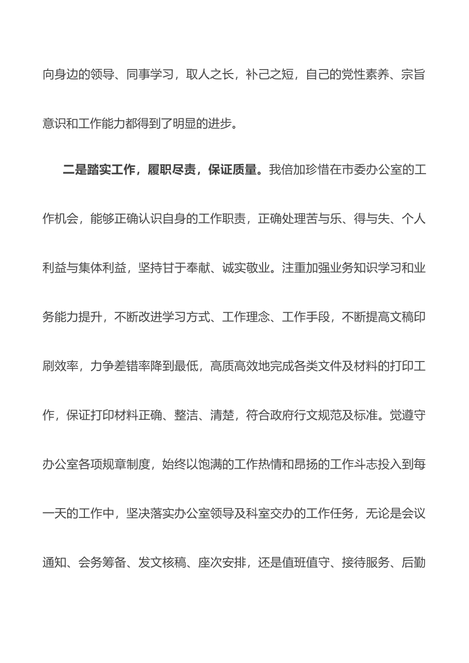 2022年办公室预备党员转正申请书_第3页