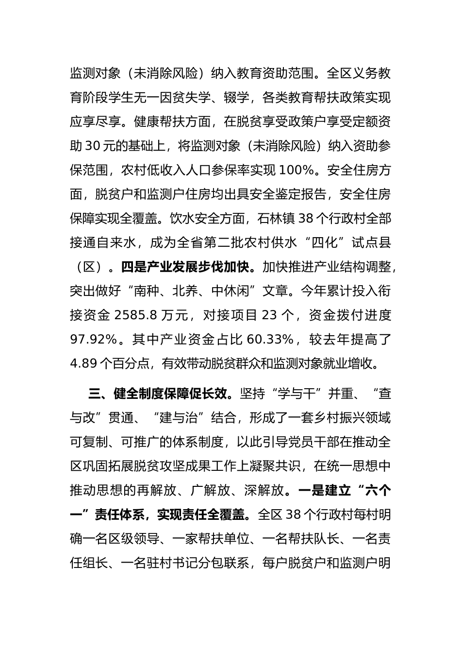 乡村振兴局“能力作风建设年”活动工作汇报_第3页