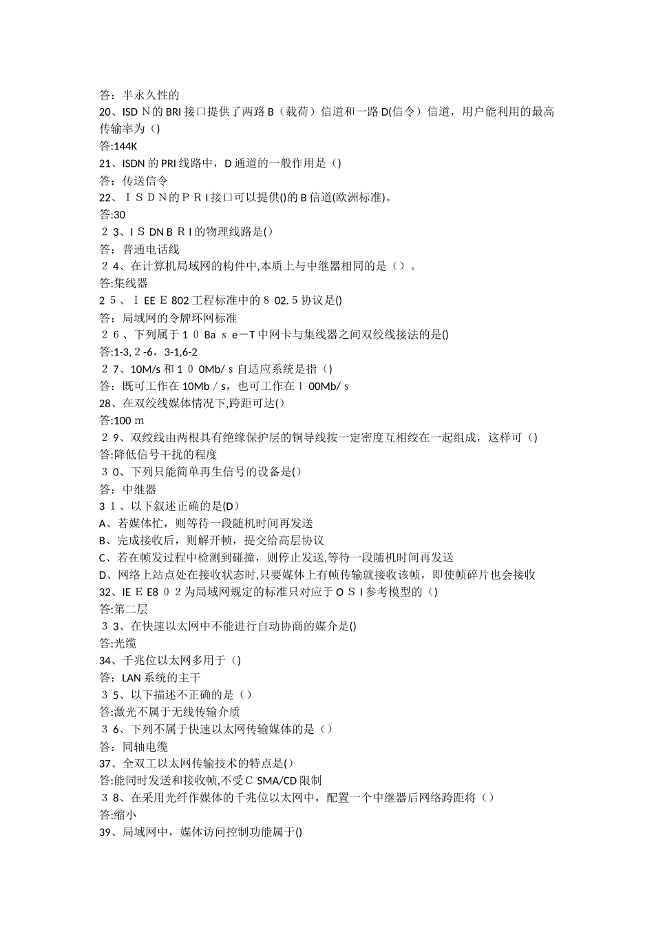 2024年网络管理员高级工理论试题题库_第2页