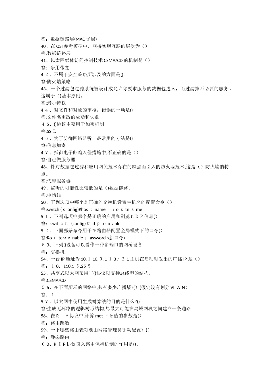2024年网络管理员高级工理论试题题库_第3页