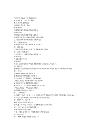 2024年网络管理员高级工理论试题题库